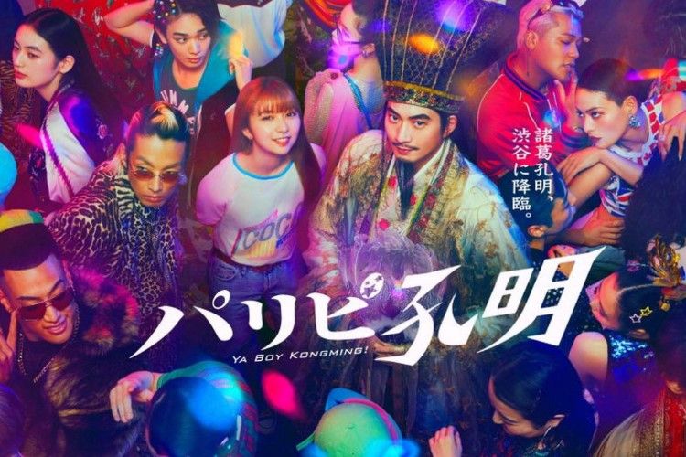 Nonton Paripi Komei Episode 10 Sub Indo Live Action Tayang Malam Ini, Pertemuan Idol dan Kaisar  yang Jadi Malapetaka 