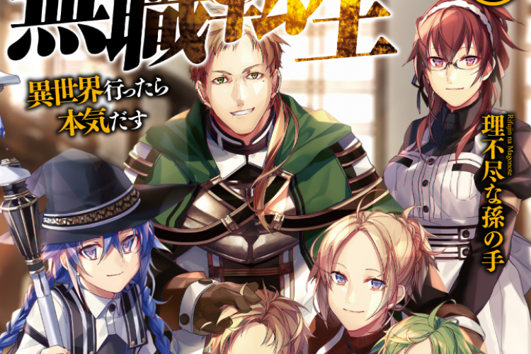 Baca Mushoku Tensei Light Novel Bahasa Indonesia PDF, Petualangan di Isekai Sebagai Penyihir Pemula