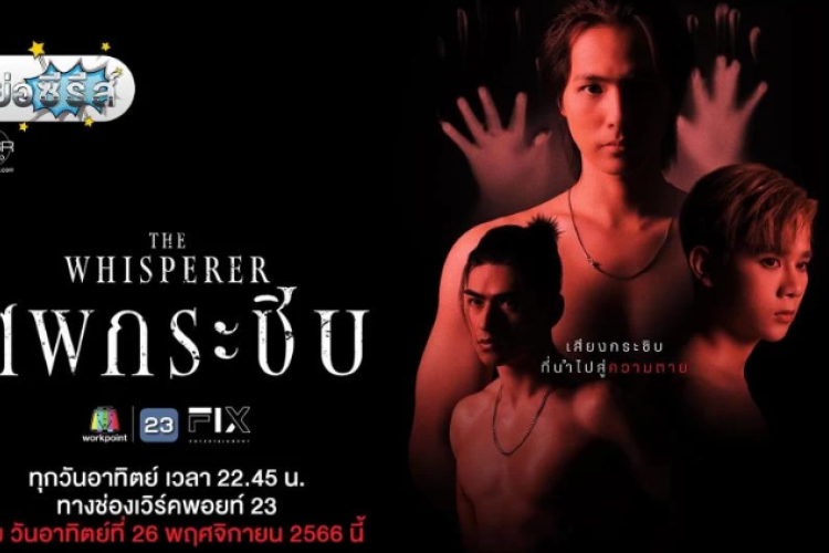 Nonton Drama Thailand The Whisperer (2023) Eps 2 Sub Indo, Kisah Misteri Pun Bakal Dimulai!