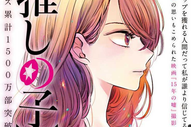 Penyelidikan Pada Hoshino! Link Baca Manga Oshi no Ko Chapter 133 Bahasa Indonesia Lengkap Dengan Spoiler dan jadwal Rilisnya 