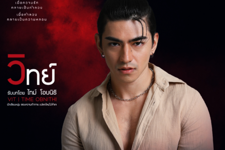 Drama BL Thailand The Whisperer (2023) Episode 2 : Link Nonton Sub Indo dan Informasi Jadwal Tayang