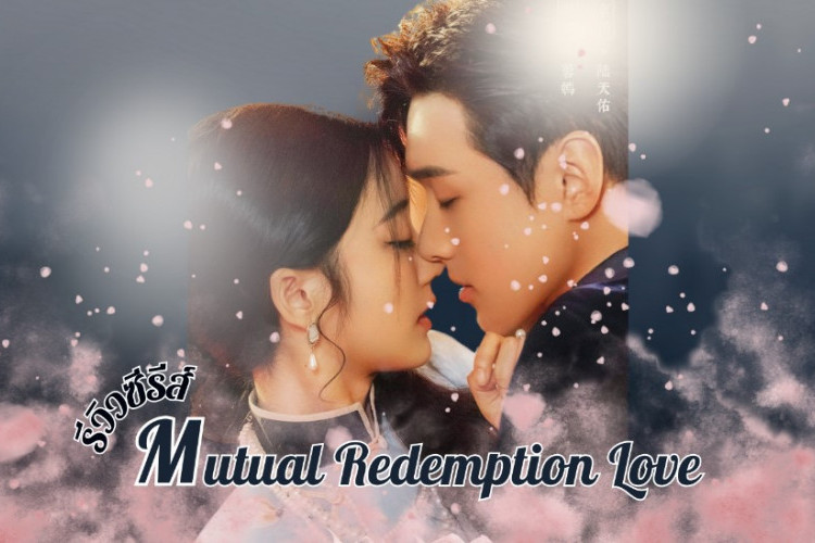 Sinopsis Drama China Mutual Redemption Love (2023) Balas Dendam Rong Yan yang Membawanya Bertemu Cinta Sejati!