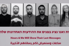 Hamas Posts Video of Slain Hostage Hersh Goldberg-polin Today, Reveals His Last Words: I Miss You